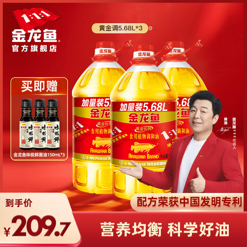 金龙鱼黄金比例调和油5.68L*3桶装家用食用油植物调和油5.68升