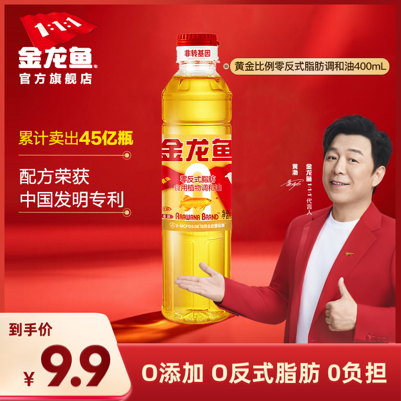 金龙鱼食用植物调和油小瓶家用食用油400ml非转黄金比例食用油