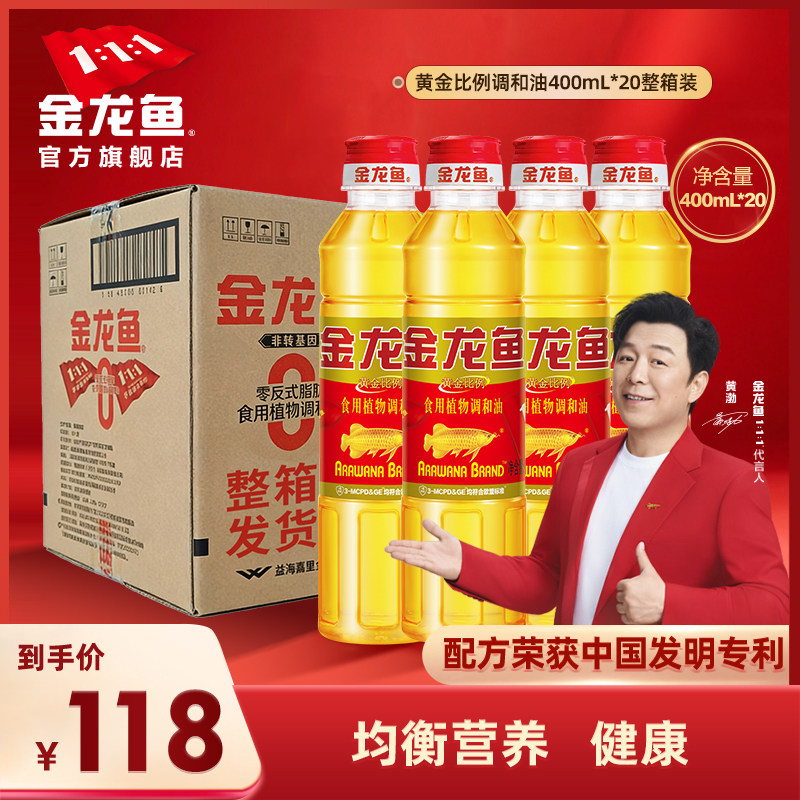 金龙鱼黄金比例食用油400ml整箱装宿舍炒菜植物油食用调和油家用