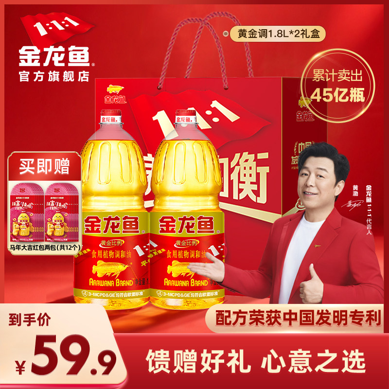 金龙鱼黄金比例食用调和油1.8L*2礼盒装食用油团购送礼公司福利