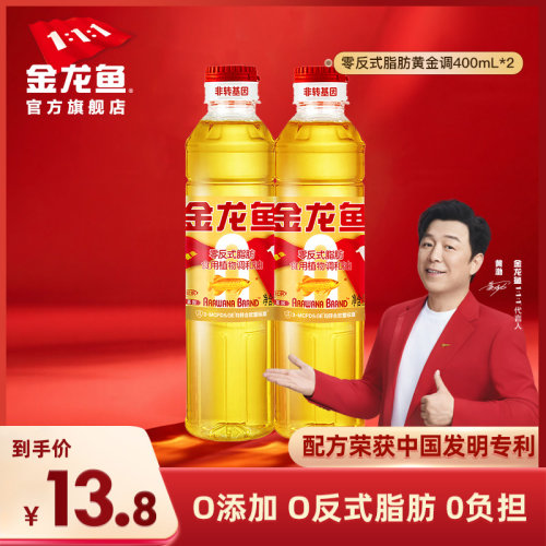 金龙鱼食用植物调和油小瓶家用食用油400ml*2非转黄金比例食用油