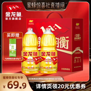 2非转基因礼盒装 金龙鱼黄金比例调和油1.8L 食用油 蜜蜂惊喜社