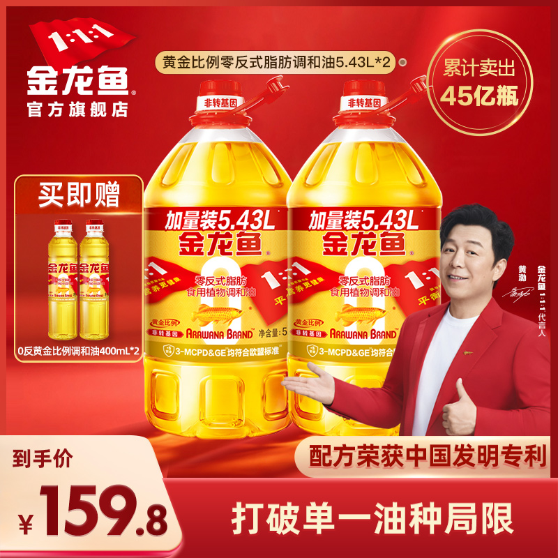 金龙鱼非转基因黄金比例食用调和油5.43L*2大桶家用健康食用油