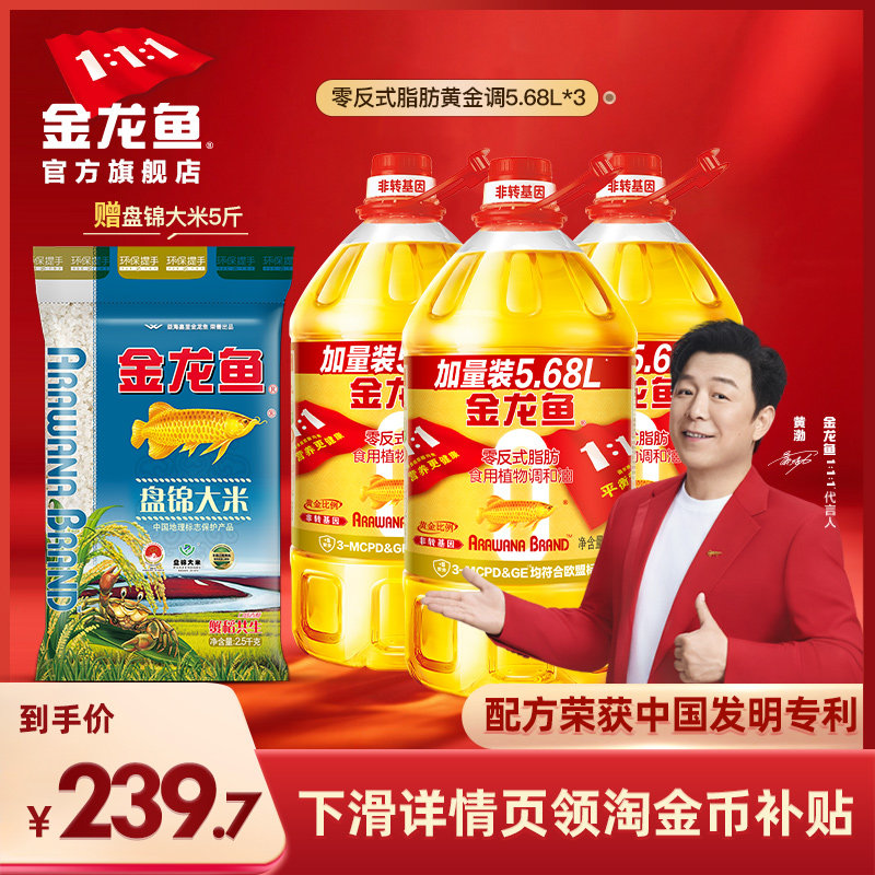 金龙鱼非转基因黄金比例食用调和油5.68L*3家用桶装送5斤盘锦大米