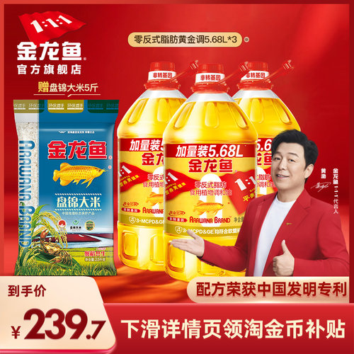 金龙鱼非转基因黄金比例食用调和油5.68L*3家用桶装送5斤盘锦大米