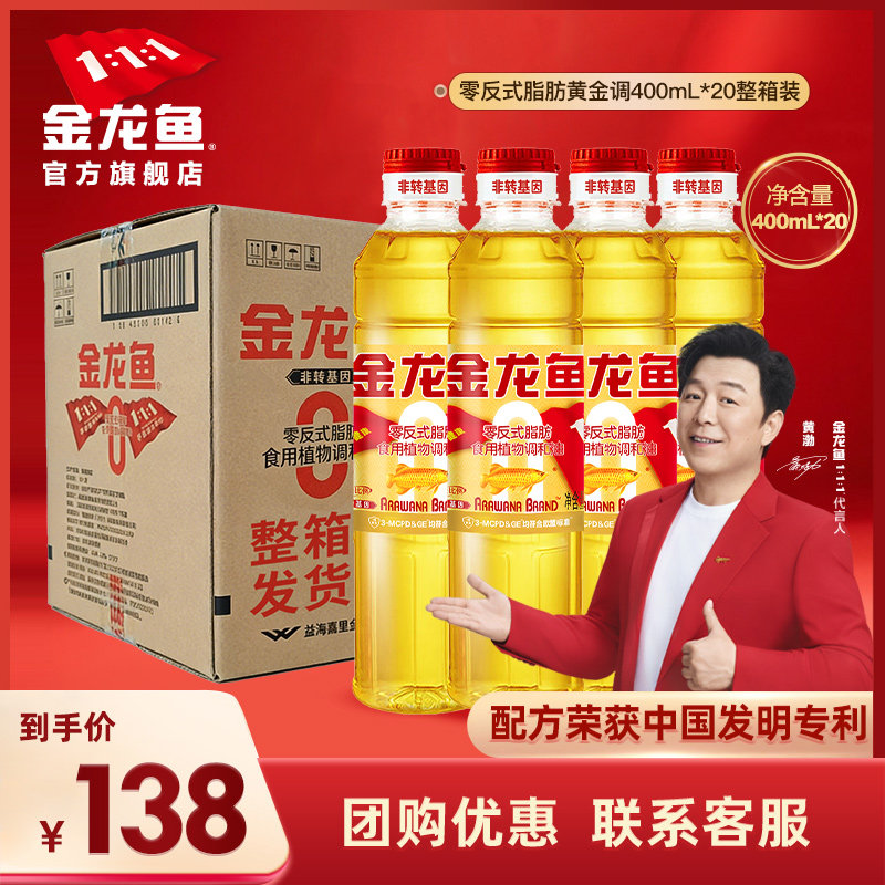 金龙鱼植物调和油小瓶家用食用油400ml整箱装非转黄金比例食用油