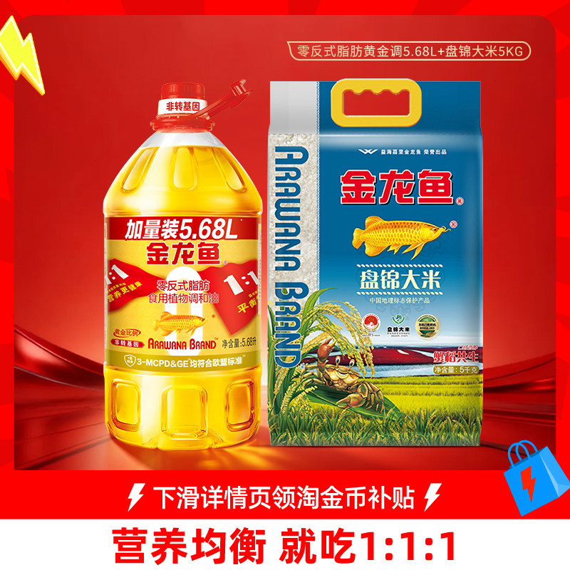 金龙鱼油米组合5.68L+大米5kg食用调和油非转送礼元旦团购家用