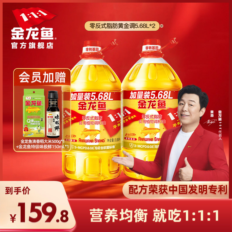 金龙鱼非转基因黄金比例食用调和油5.68L*2家用健康植物食用油
