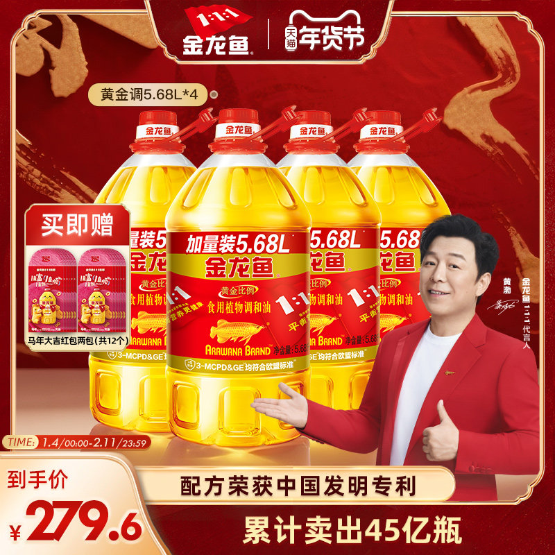 金龙鱼黄金比例调和油5.68L*4桶装家用食用油植物调和油5.68升