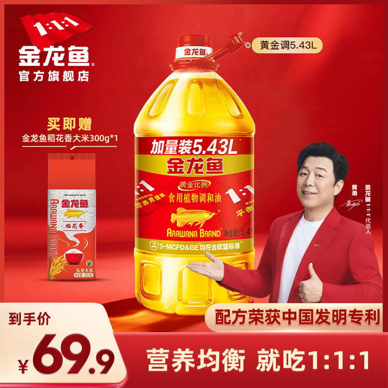 金龙鱼黄金比例植物食用油5.43升桶装炒菜油炸食用1比1比1调和油