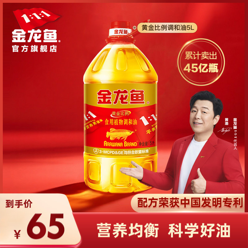 金龙鱼黄金比例调和油5L桶装家用食用油大桶植物调和油5升植物油