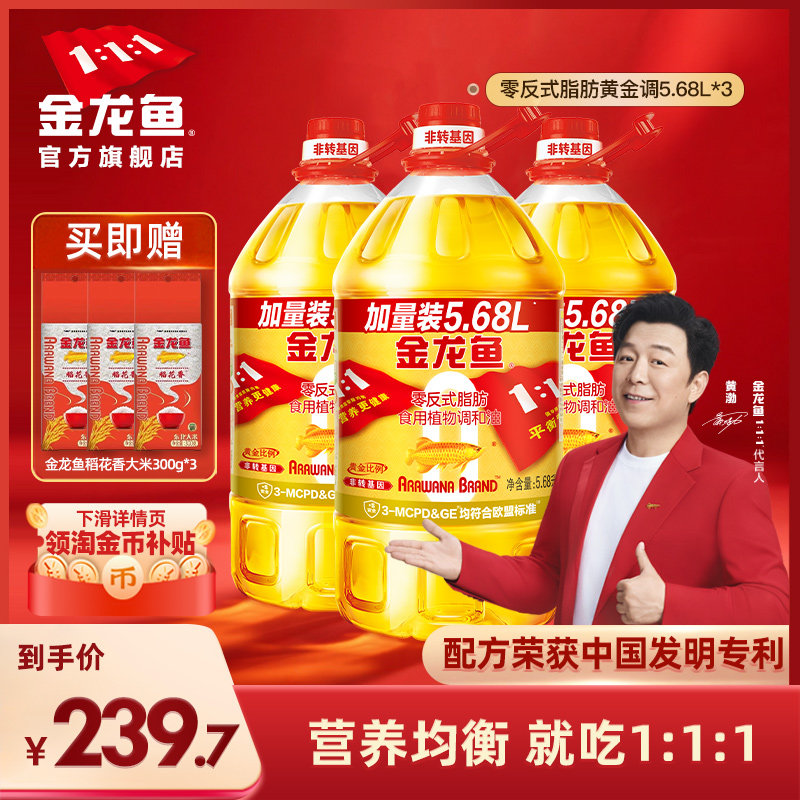 金龙鱼非转基因黄金比例食用调和油5.68L*3家用健康植物食用油