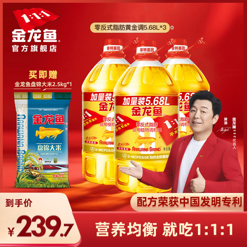 金龙鱼非转基因黄金比例食用调和油5.68L*3家用健康植物食用油