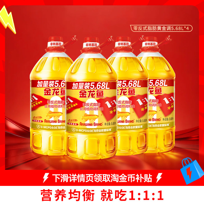 金龙鱼非转基因黄金比例食用调和油5.68L*4家用健康植物食用油