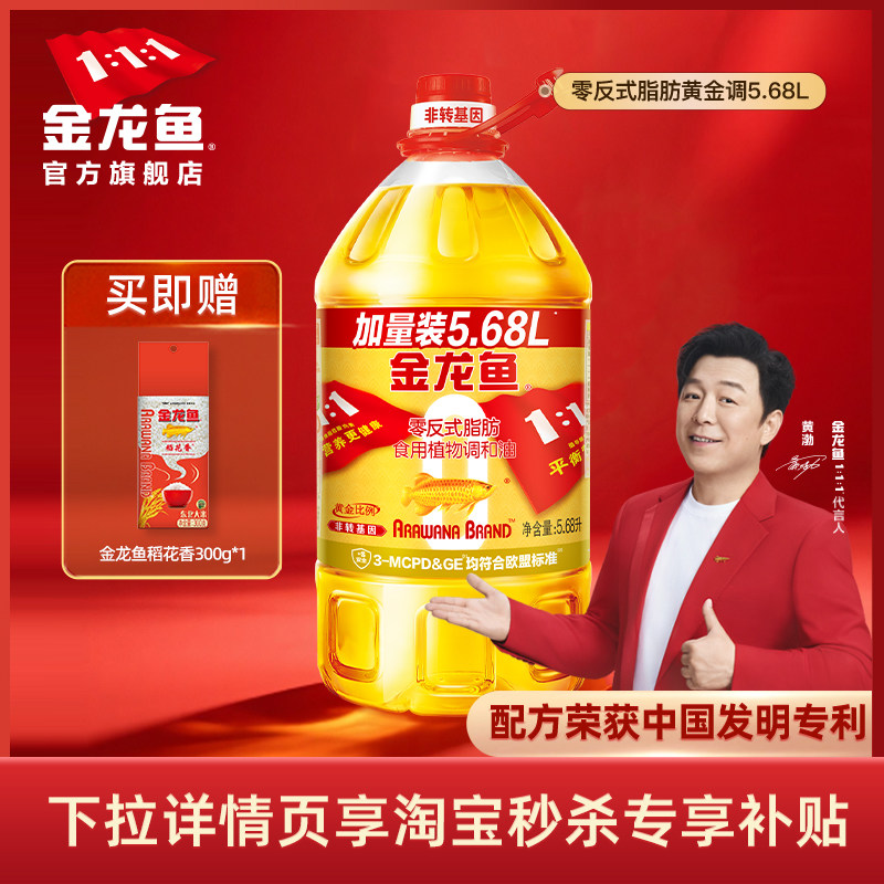 金龙鱼非转基因黄金比例食用调和油5.68L大桶家用健康植物食用油