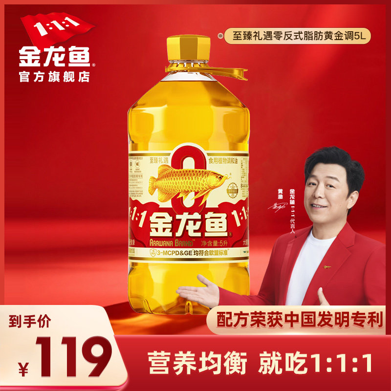 金龙鱼食用油至臻礼遇5L黄金比例非转电商植物食物调和油大桶5升