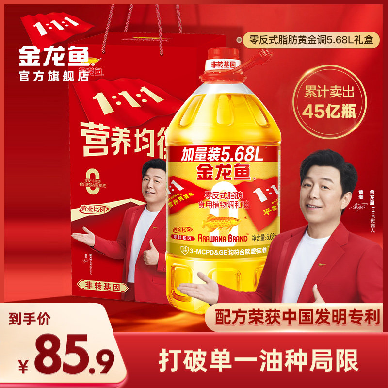 金龙鱼黄金比例调和油5.68L非转基因礼盒食用油团购送礼公司福利