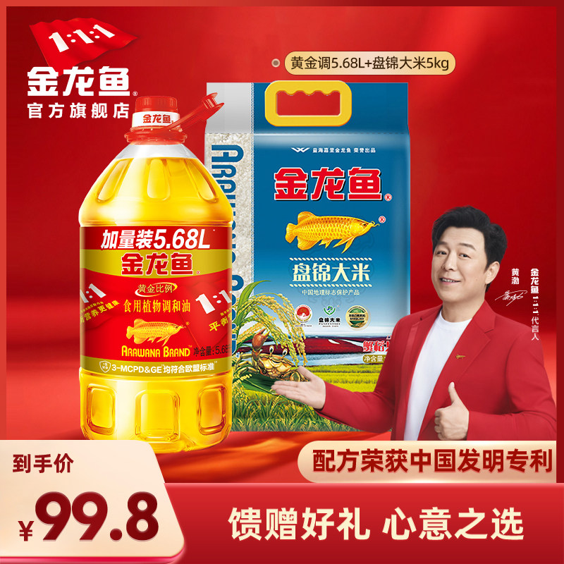 金龙鱼油米组合5.68L+5kg大米食用调和油桶装送礼节日团购家用