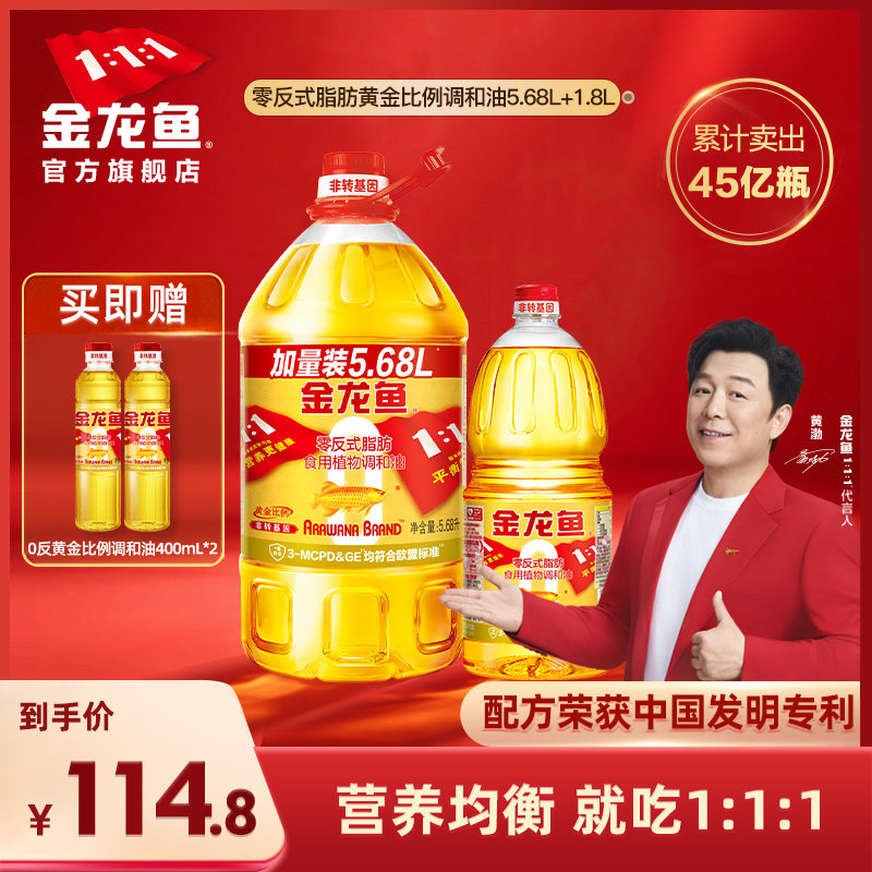 金龙鱼非转基因黄金比例食用调和油5.68L+1.8L两桶组合装食用油