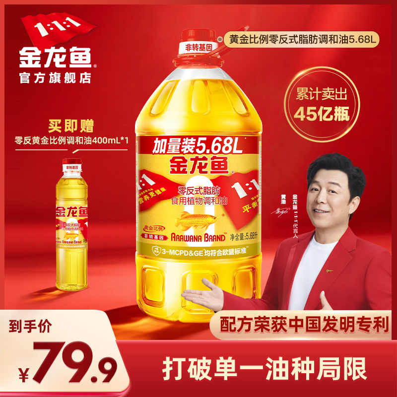 金龙鱼非转基因黄金比例食用调和油5.68L大桶家用健康植物食用油