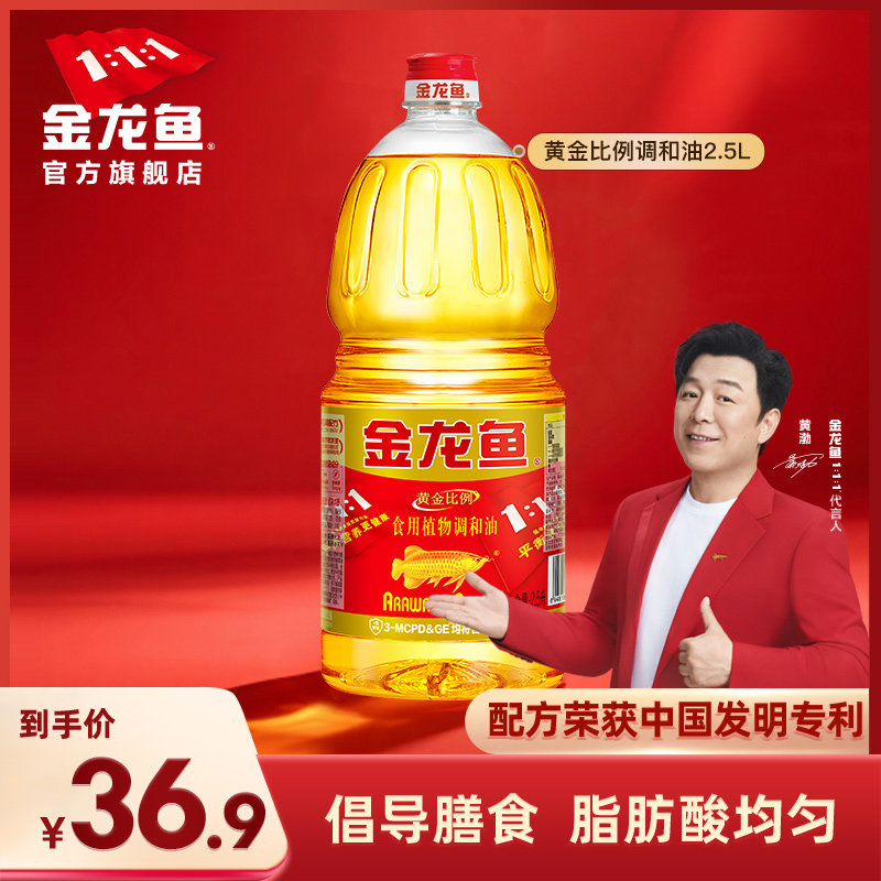 金龙鱼黄金比例调和油2.5L桶装家用食用油植物调和油2.5升植物油