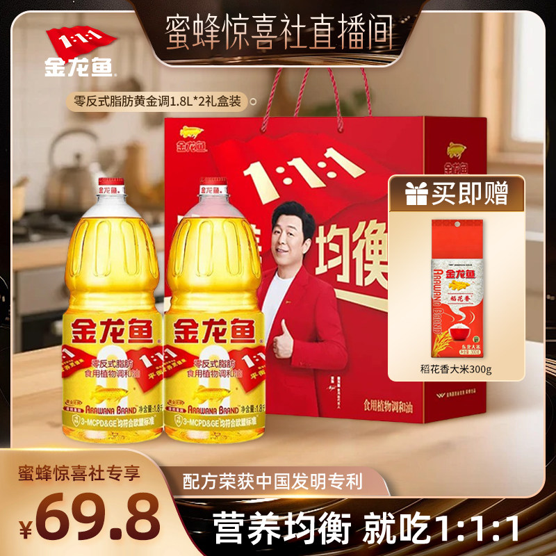 【蜜蜂惊喜社】金龙鱼黄金比例调和油1.8L*2非转礼盒食用油