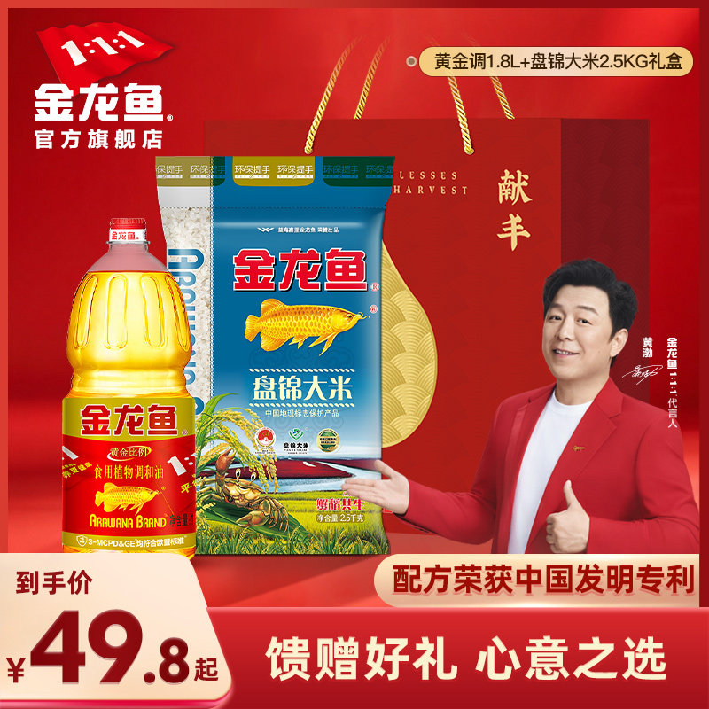 金龙鱼油米组合1.8L+大米2.5kg食用调和油礼盒伴手礼送礼团购福利