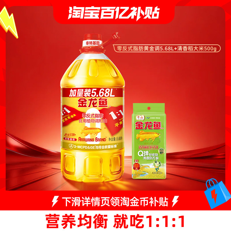 金龙鱼非转基因黄金比例食用调和油5.68L团购家用1比1比1食用油