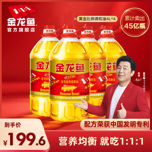 金龙鱼黄金比例植物食用油4L*4家用桶装整箱装团购优惠餐饮调和油