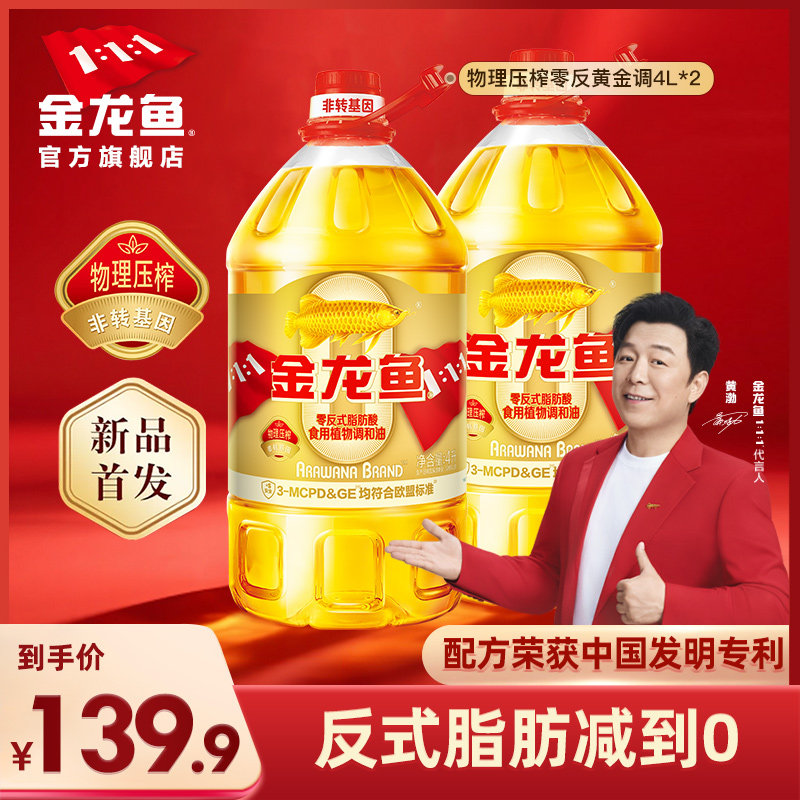 金龙鱼非转物理压榨调和油4L*2桶装家用食用油植物调和油植物油