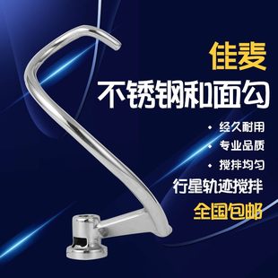 和不銹鋼適合各面牌佳廚師機拍攪拌攪拌勾麥鉤子子配件頭勾鮮奶機