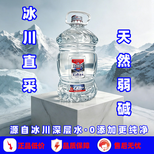 蓝剑冰川时代矿泉水大桶装