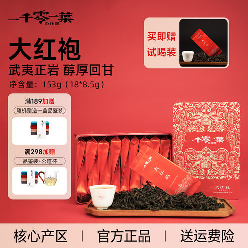 大红袍茶叶武夷山153g特级乌龙茶
