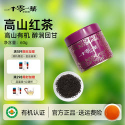 一千零一叶高山红茶大田特级60g有机生态独立红茶叶罐装非遗传承