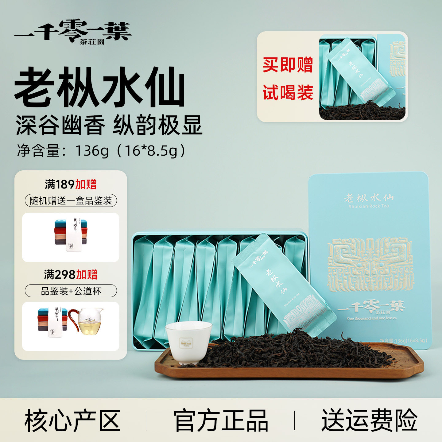 �ۻ��㣺���ؼ�������ˮ��136g(16*8.5g) ��Ʒ��� 136g һǧ��һҶ����ˮ���ؼ�153g��װ 438Ԫ