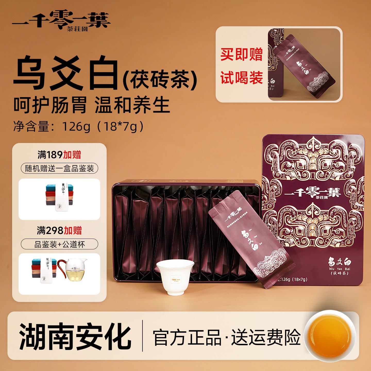 乌爻白安化黑茶金花茂密馥郁