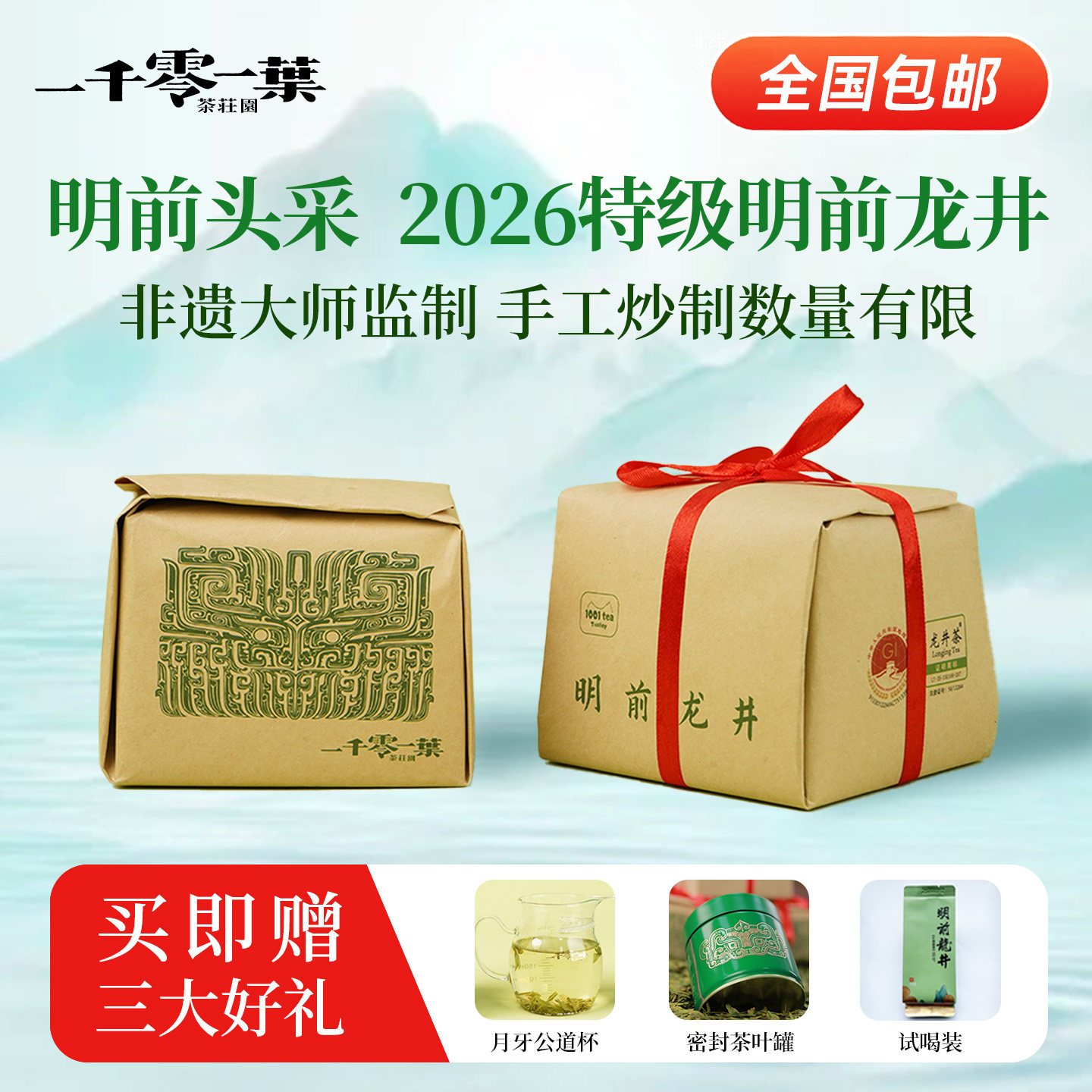 【2026明前龙井新茶】正宗特级头采龙井春茶绿茶200g手工纸包礼盒
