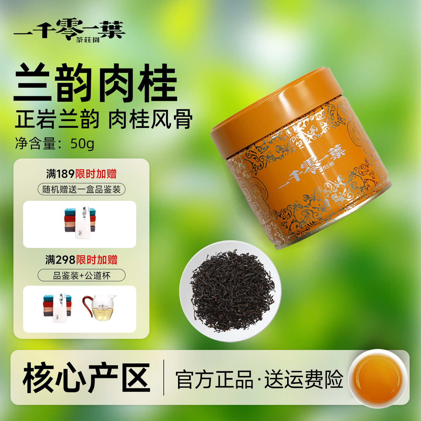 一千零一叶兰韵肉桂特级50g新茶乌龙岩茶茶叶口粮茶送礼罐装茶叶,茶,肉桂茶,淘宝优惠券,粉丝福利购,淘宝优惠卷