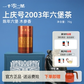 特级上庆号窖藏陈年六堡老茶2003木参香广西梧州黑茶陈香养生好茶