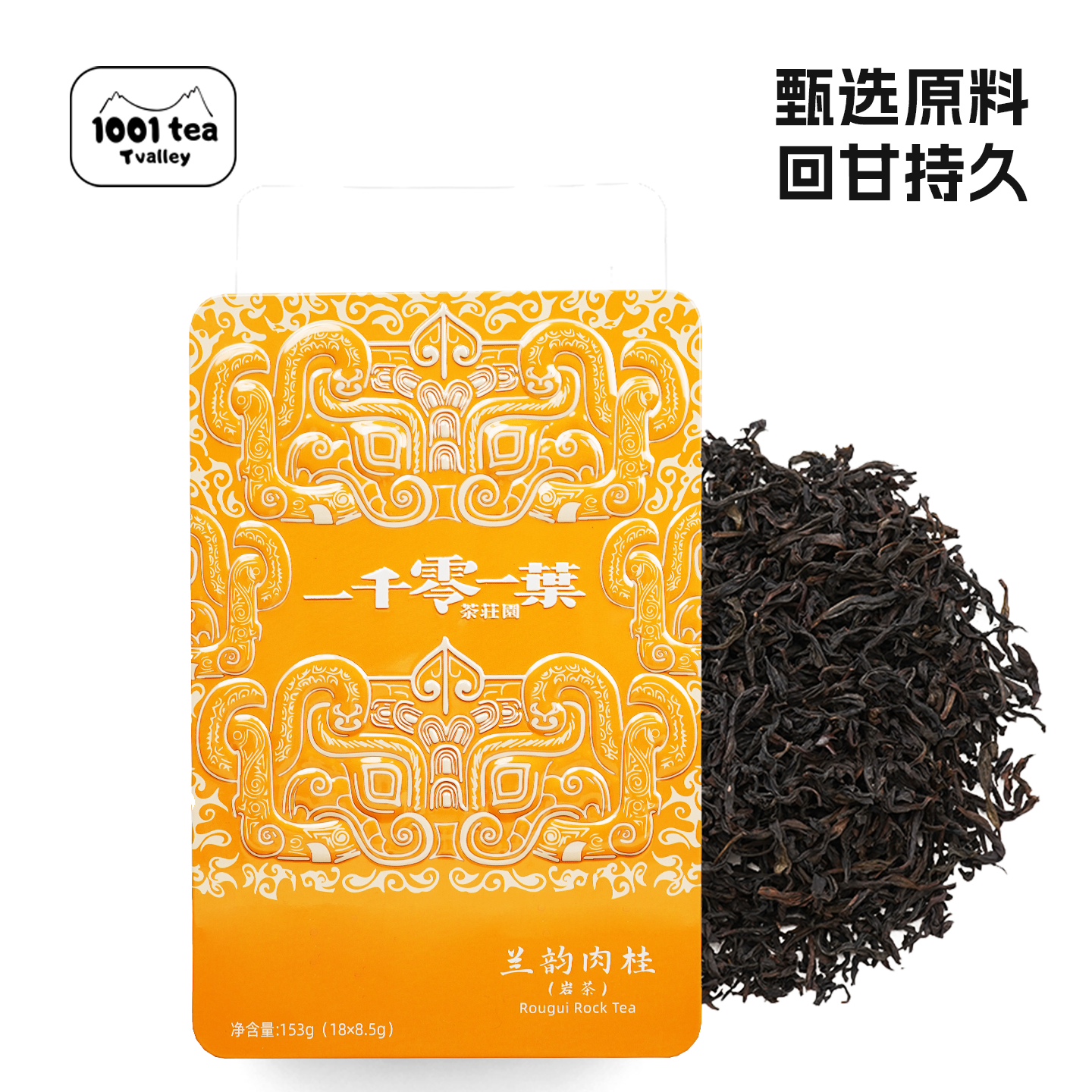 兰韵肉桂153g乌龙茶礼盒装