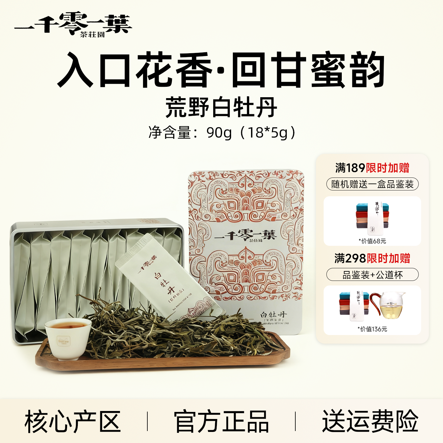 2016年份荒野白牡丹特级福鼎白茶