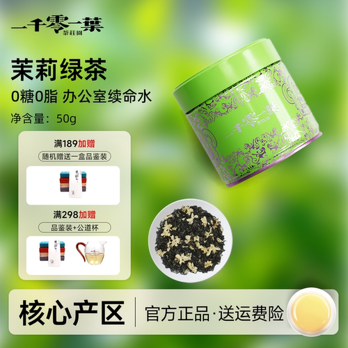 【送赠品】罐装特级茉莉花茶绿茶