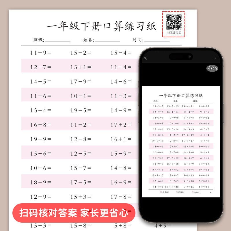 一二三四年级数学口算题卡