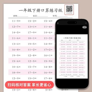 数学口算题卡算术天天练一二三四年级上下册100以内加减思维训练