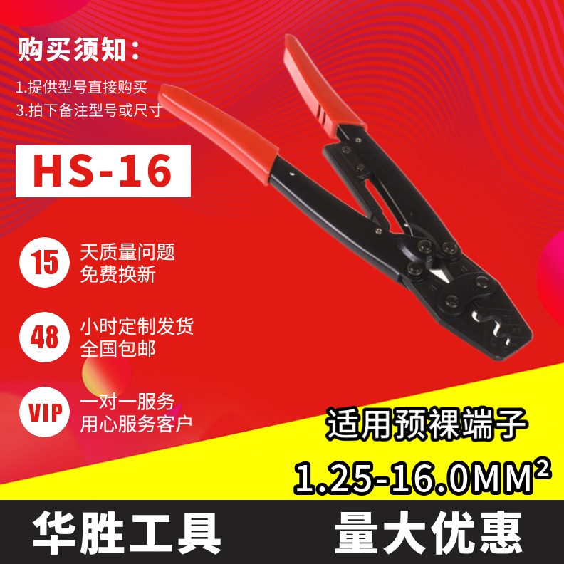 端子SH线方手动压-裸压线钳绝缘5钳胜工具华16mm-1.216平专用预