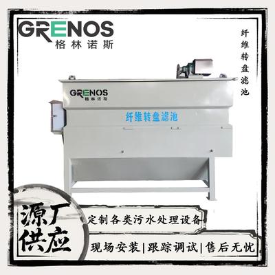 纤维转盘过滤器滤布滤池厢式转盘半浸式转盘过滤器一体化滤布滤