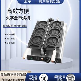 跨境商用电热3格火字金币面包机爆浆韩币机金币烧机网红摆地摊