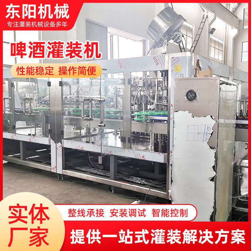 厂家供应啤酒灌装机自动精酿啤酒灌装机全自动液体气体啤酒瓶灌装