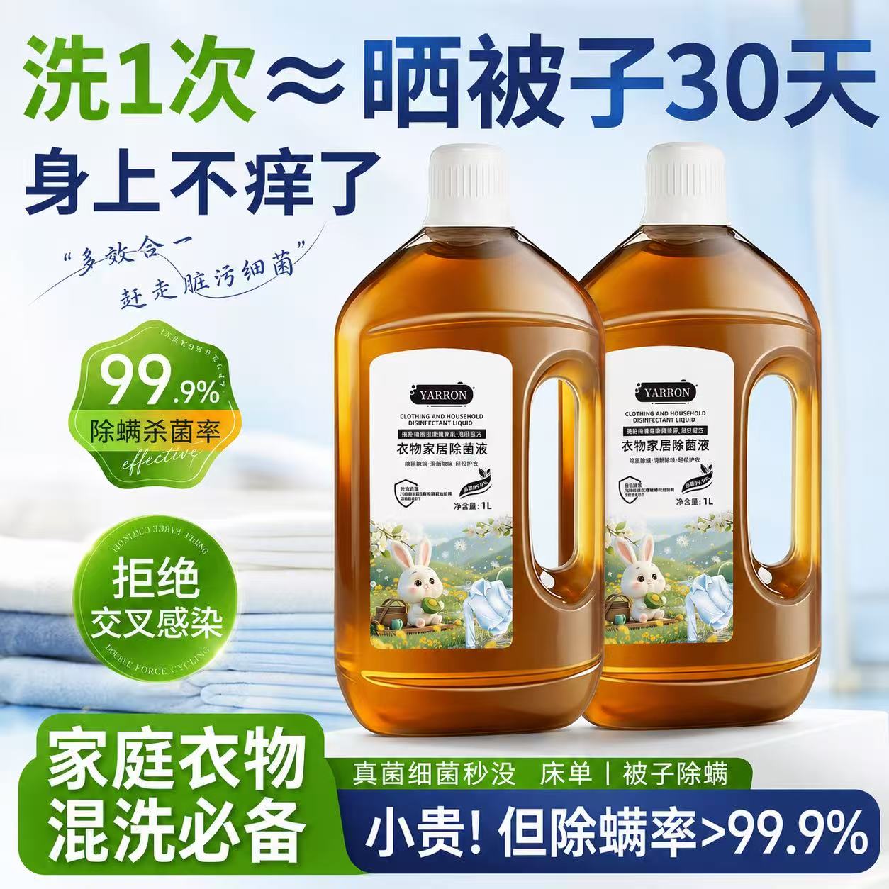衣物99.9%除菌率 除螨公共环境去异味宠物卧室地板玩具 大瓶装