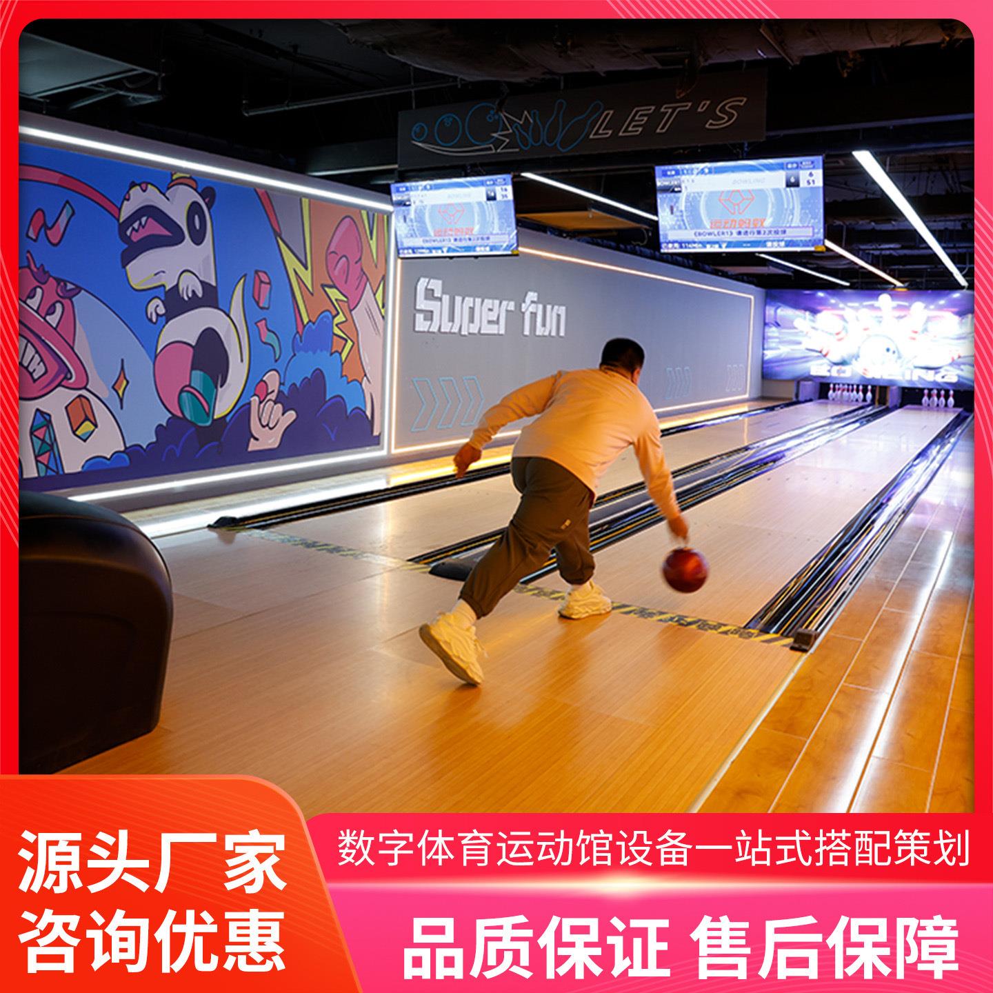 室内模拟保龄球轰趴馆运动馆电玩设备互动体验保龄球体验馆厂家